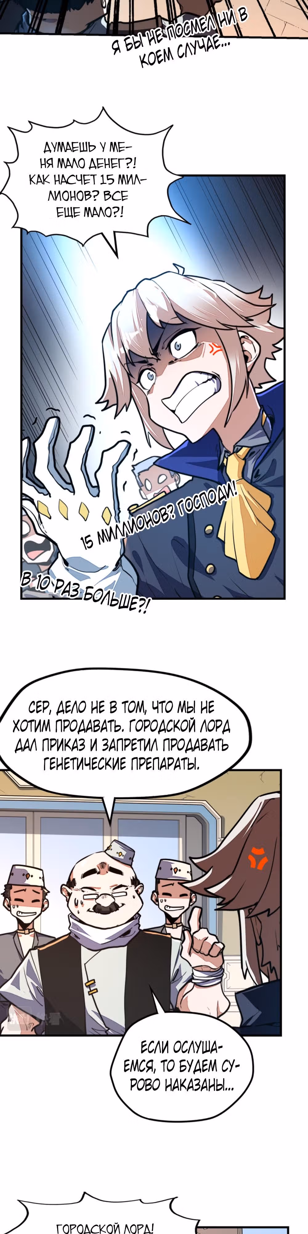 У меня читерская способность контролировать все стихии — Том 1 · Глава 11, страница 9