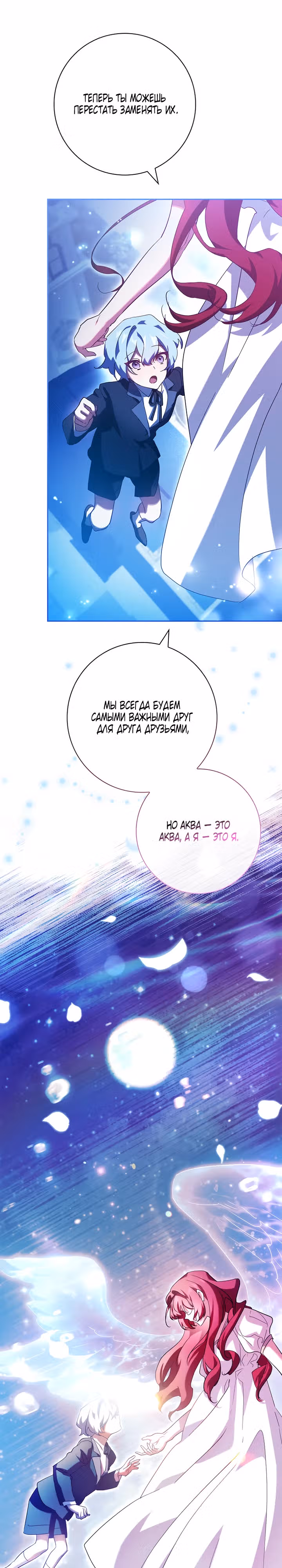 Принцесса с чердака — Том 2 · Глава 95, страница 28