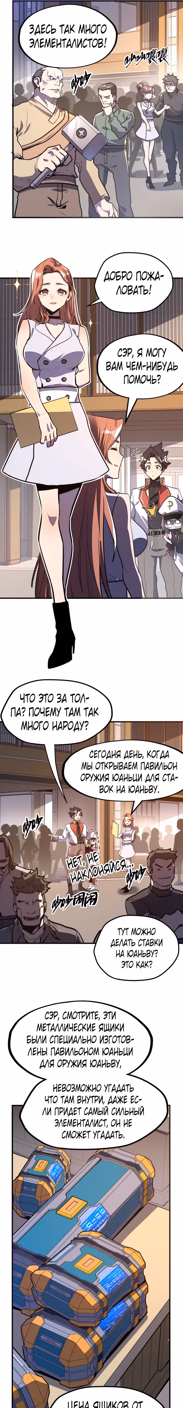У меня читерская способность контролировать все стихии — Том 1 · Глава 12, страница 11