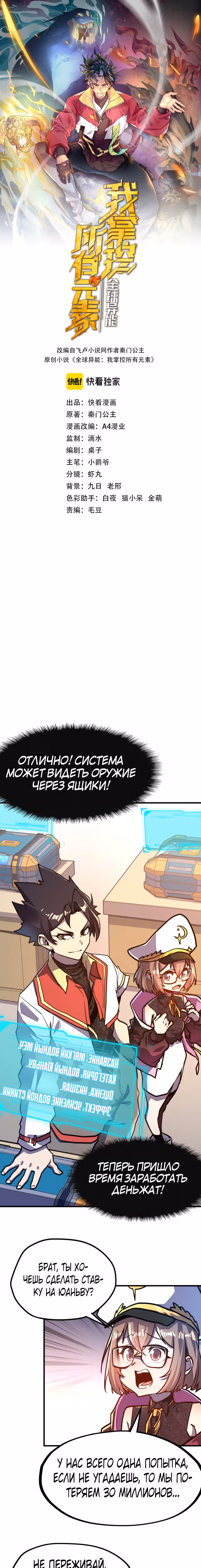 У меня читерская способность контролировать все стихии — Том 1 · Глава 13, страница 1