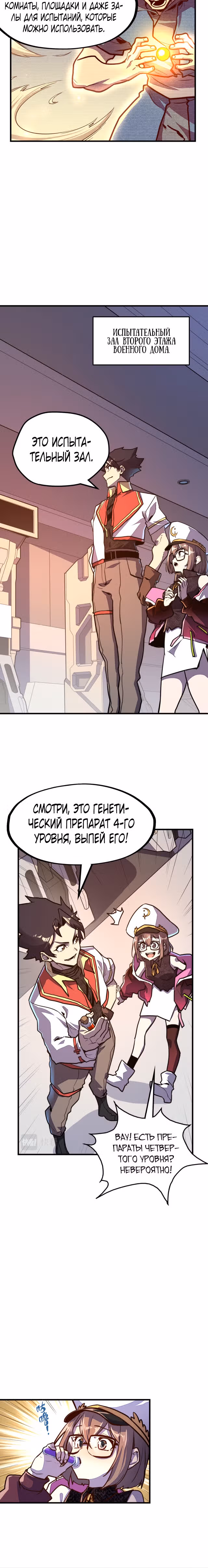 У меня читерская способность контролировать все стихии — Том 1 · Глава 13, страница 9