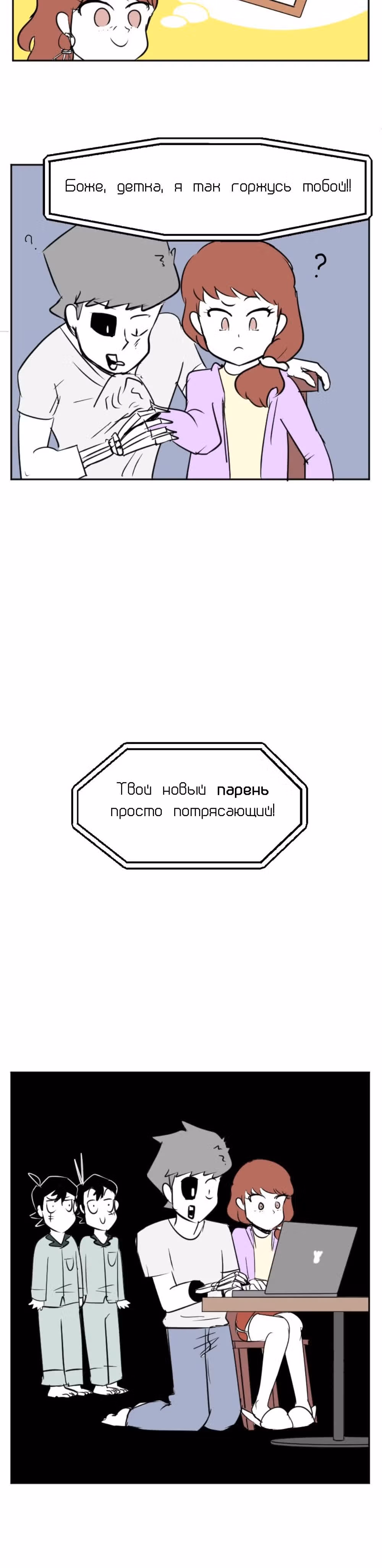 Мёртвый парень — Том 1 · Глава 56.5, страница 11