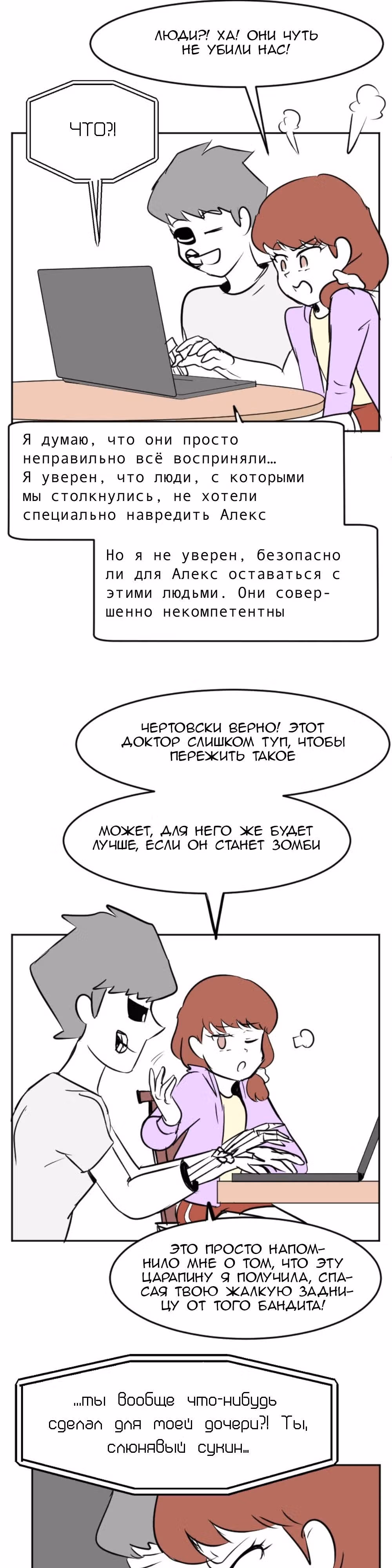 Мёртвый парень — Том 1 · Глава 56.5, страница 7