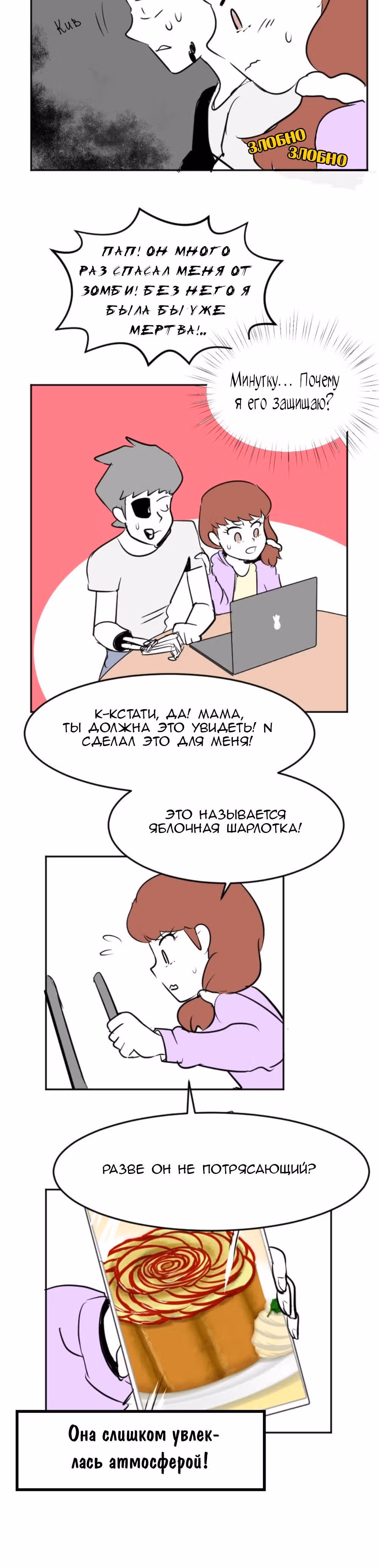 Мёртвый парень — Том 1 · Глава 56.5, страница 8