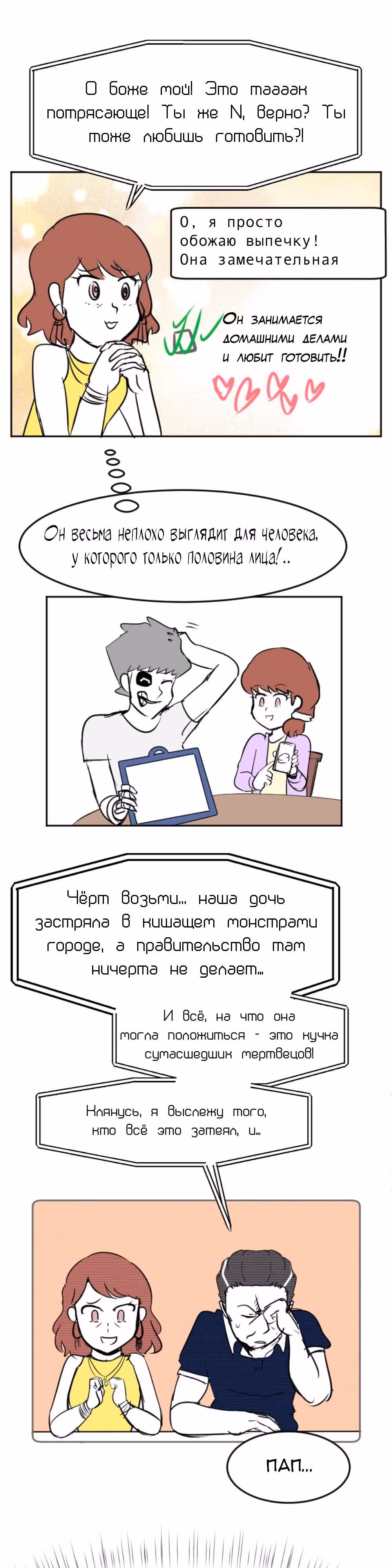Мёртвый парень — Том 1 · Глава 56.5, страница 9