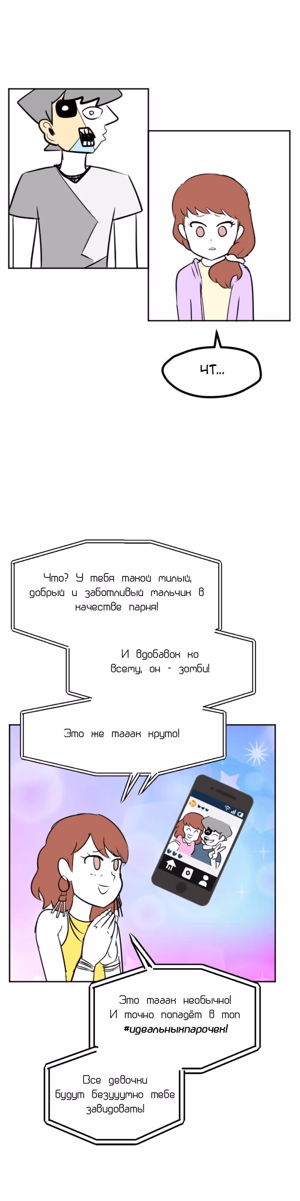 Мёртвый парень — Том 1 · Глава 57, страница 8