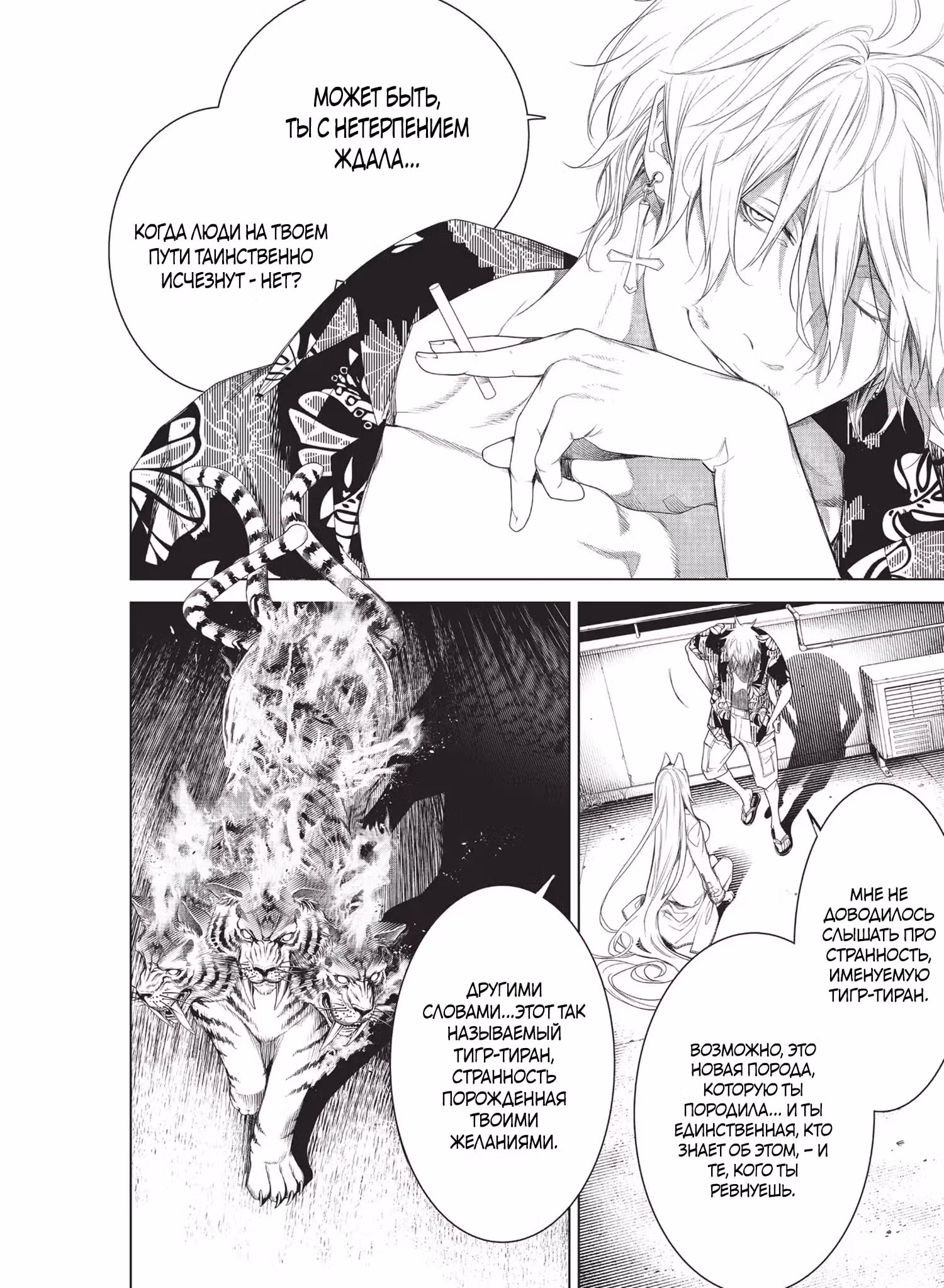 Истории монстров — Том 19 · Глава 160, страница 6