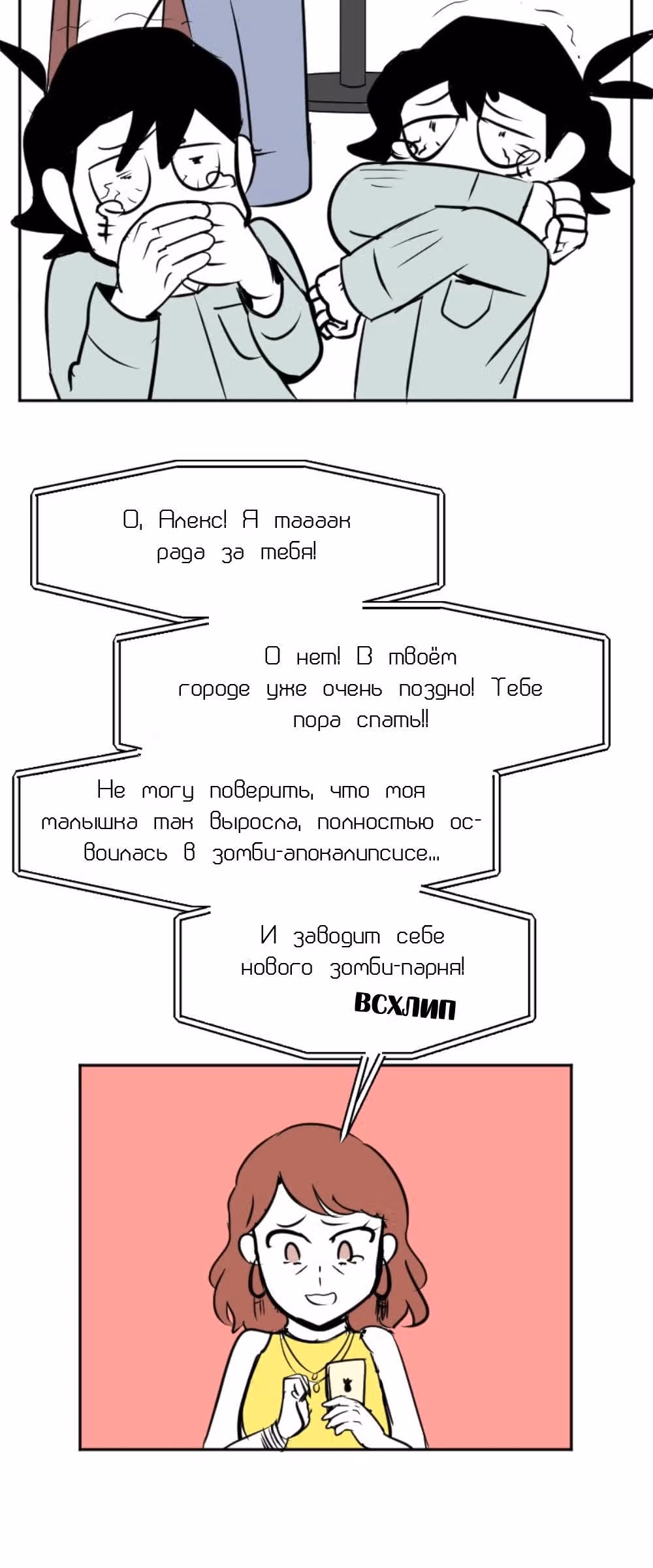 Мёртвый парень — Том 1 · Глава 58, страница 4