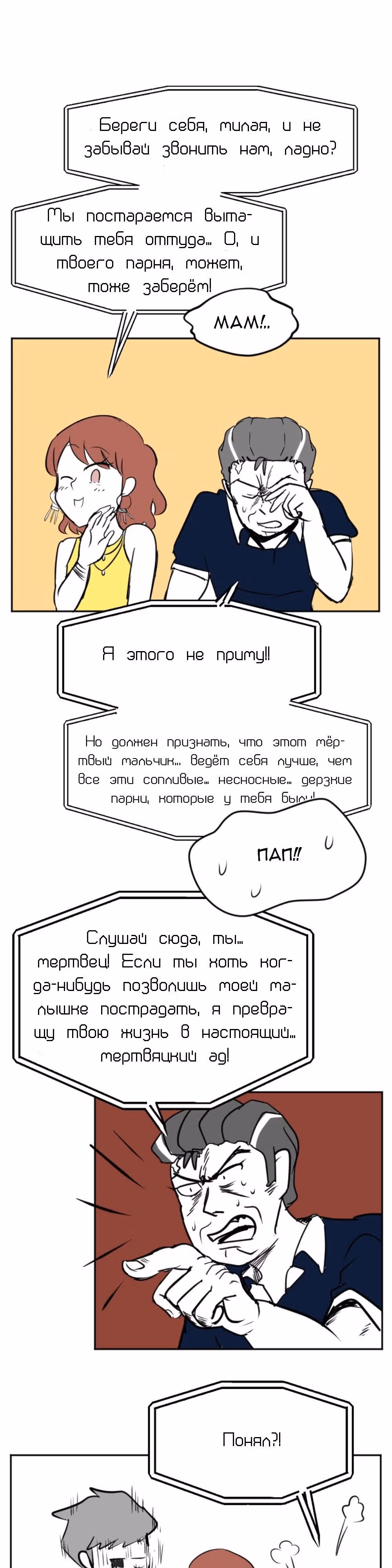 Мёртвый парень — Том 1 · Глава 58, страница 5