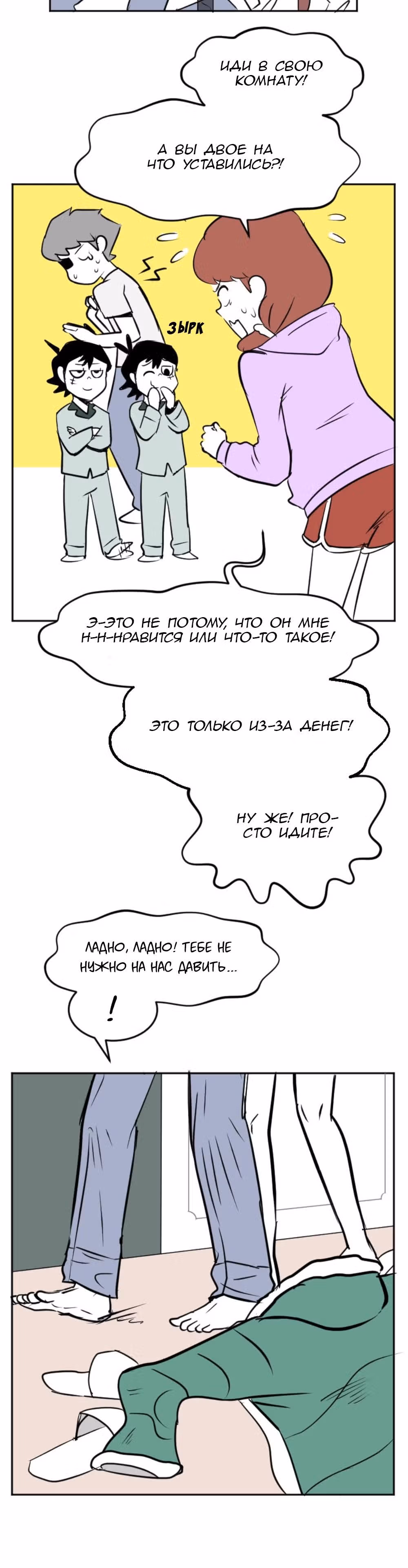 Мёртвый парень — Том 1 · Глава 58, страница 8