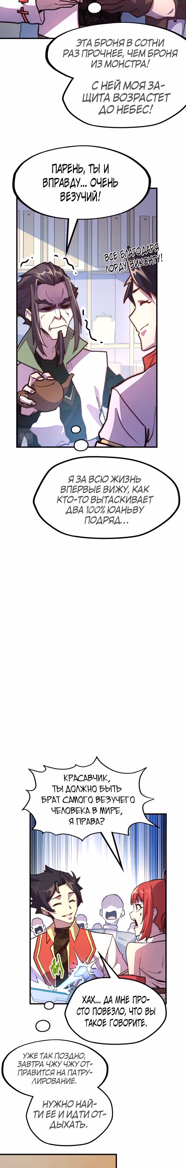У меня читерская способность контролировать все стихии — Том 1 · Глава 16, страница 8