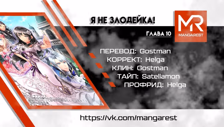 Я не злодейка!!! То, что я могу контролировать тьму, не значит, что я плохая! — Том 2 · Глава 10, страница 27
