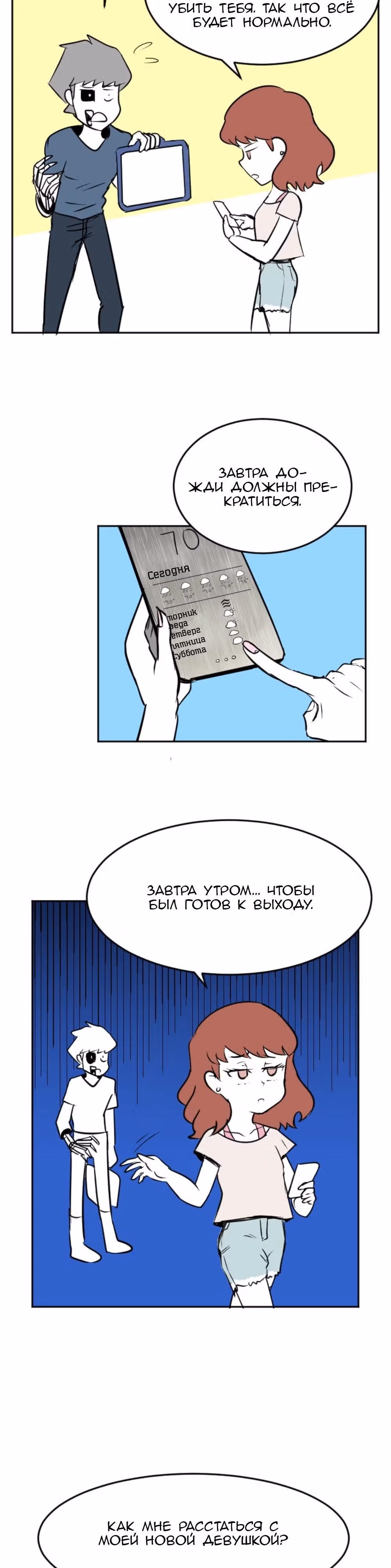Мёртвый парень — Том 1 · Глава 59, страница 5