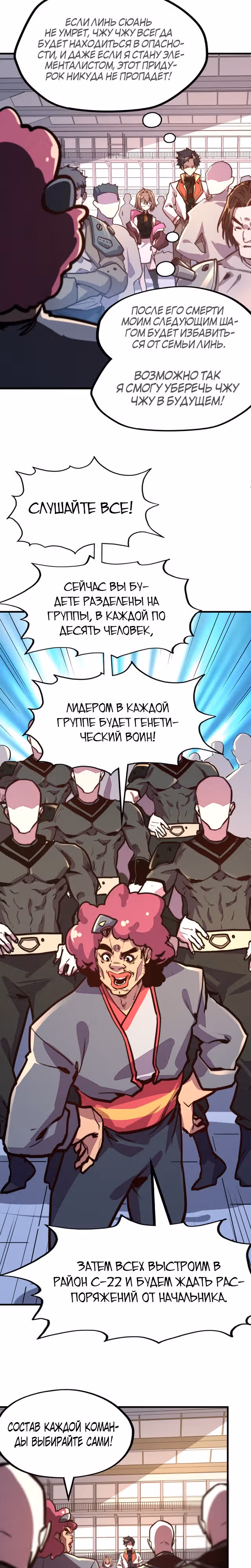 У меня читерская способность контролировать все стихии — Том 1 · Глава 17, страница 16