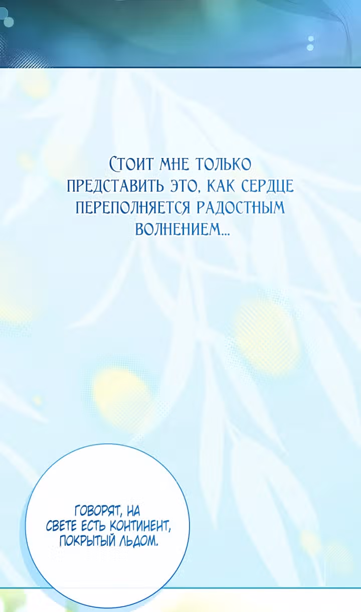 Принцесса с чердака — Том 2 · Глава 98, страница 36