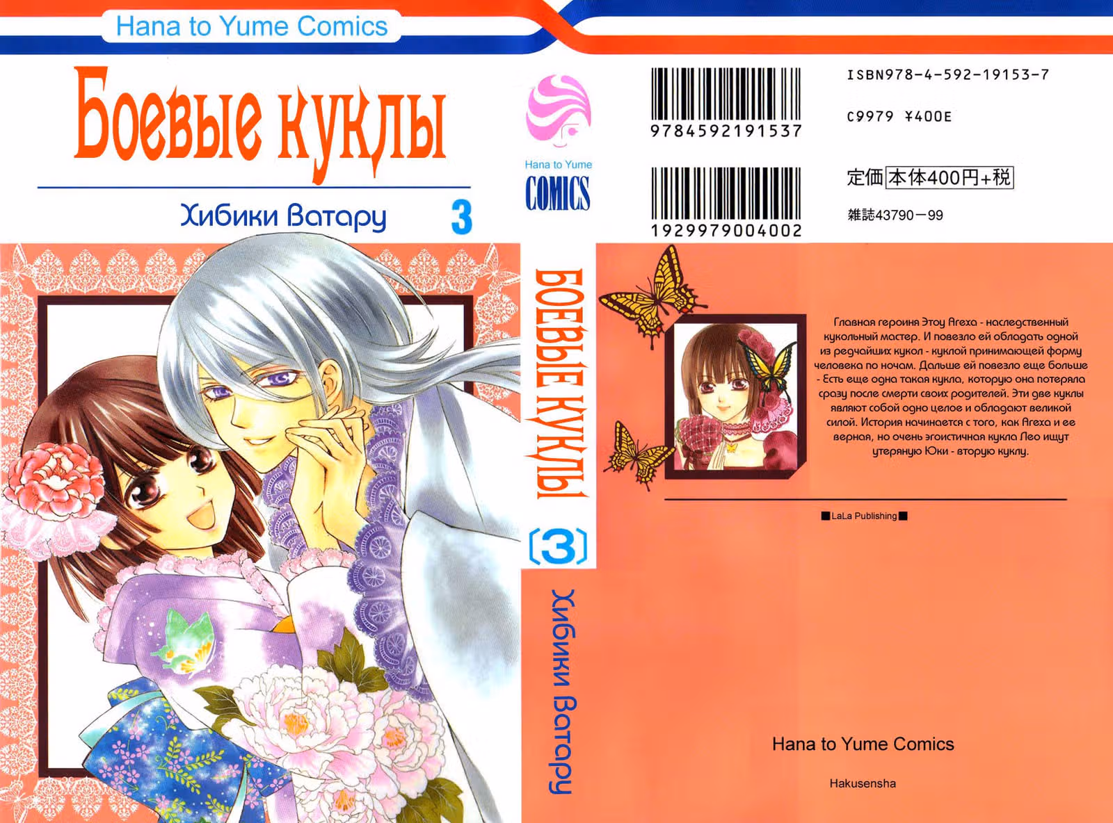 Боевые куклы — Том 3 · Глава 9, страница 2
