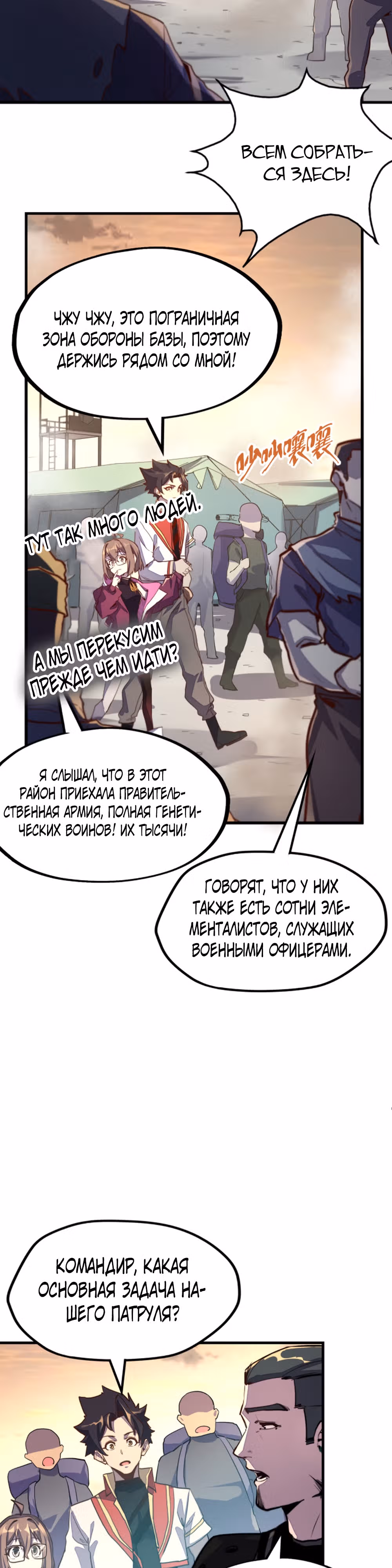 У меня читерская способность контролировать все стихии — Том 1 · Глава 18, страница 8