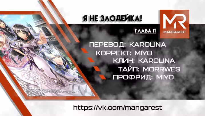 Я не злодейка!!! То, что я могу контролировать тьму, не значит, что я плохая! — Том 2 · Глава 11, страница 27