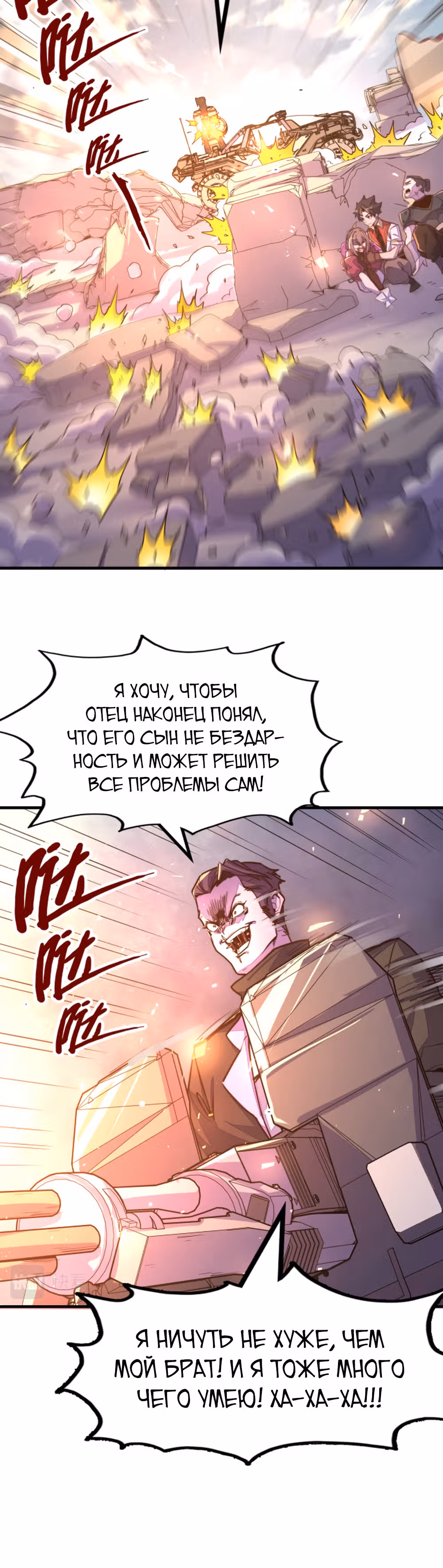 У меня читерская способность контролировать все стихии — Том 1 · Глава 19, страница 29