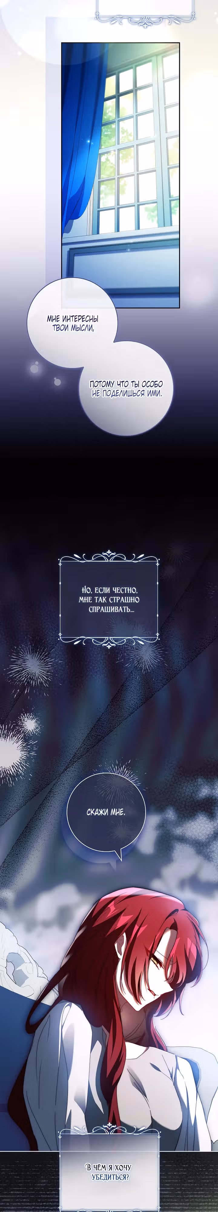 Принцесса с чердака — Том 2 · Глава 99, страница 12