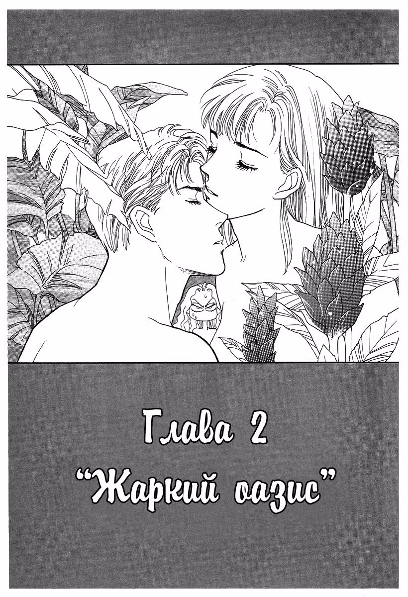 1001 ночь с тобой — Том 1 · Глава 2, страница 2