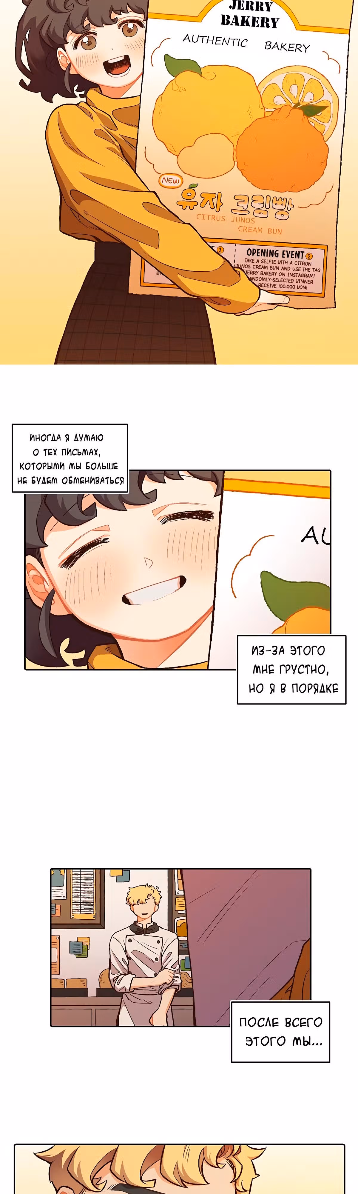 Мой секретный рецепт — Том 1 · Глава 4, страница 21