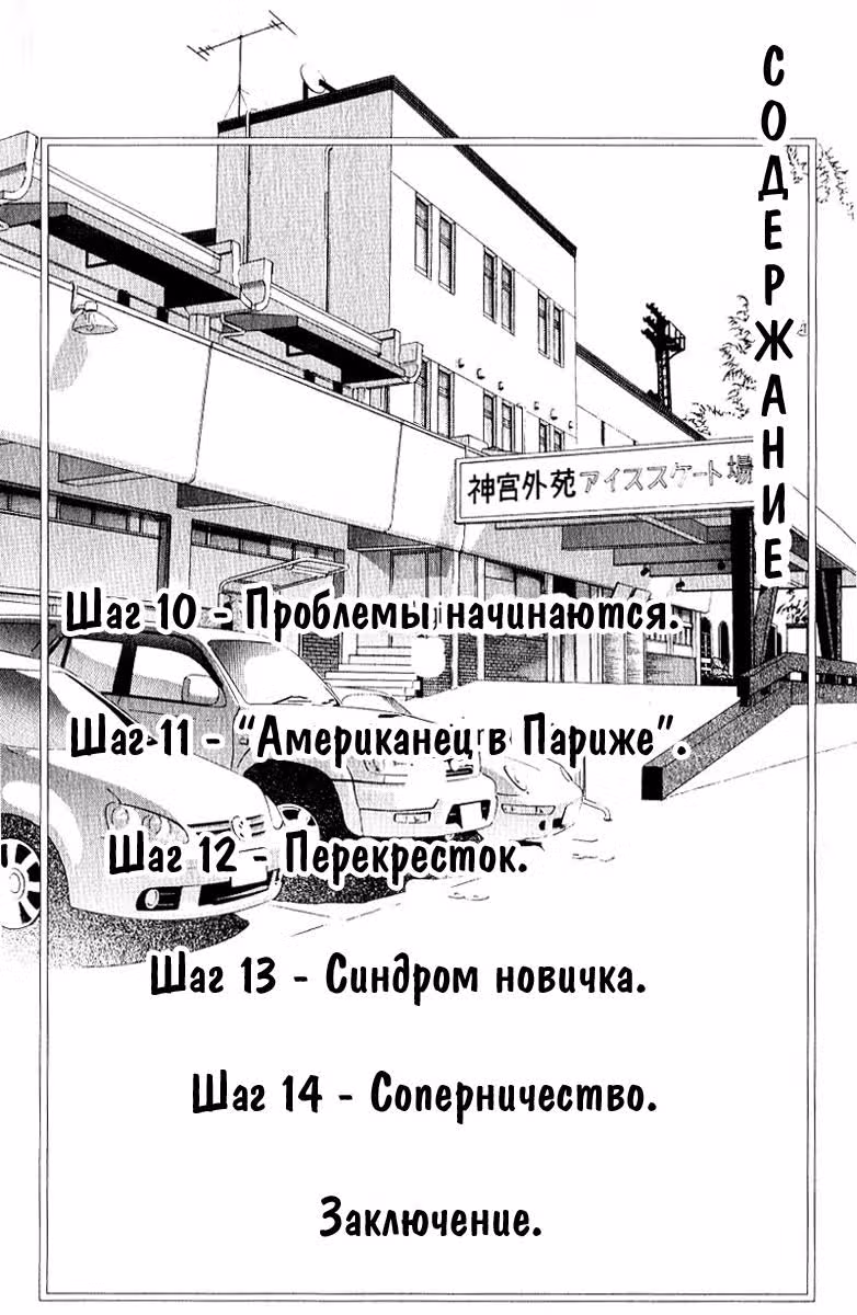 Ледяной Лес — Том 3 · Глава 10, страница 4