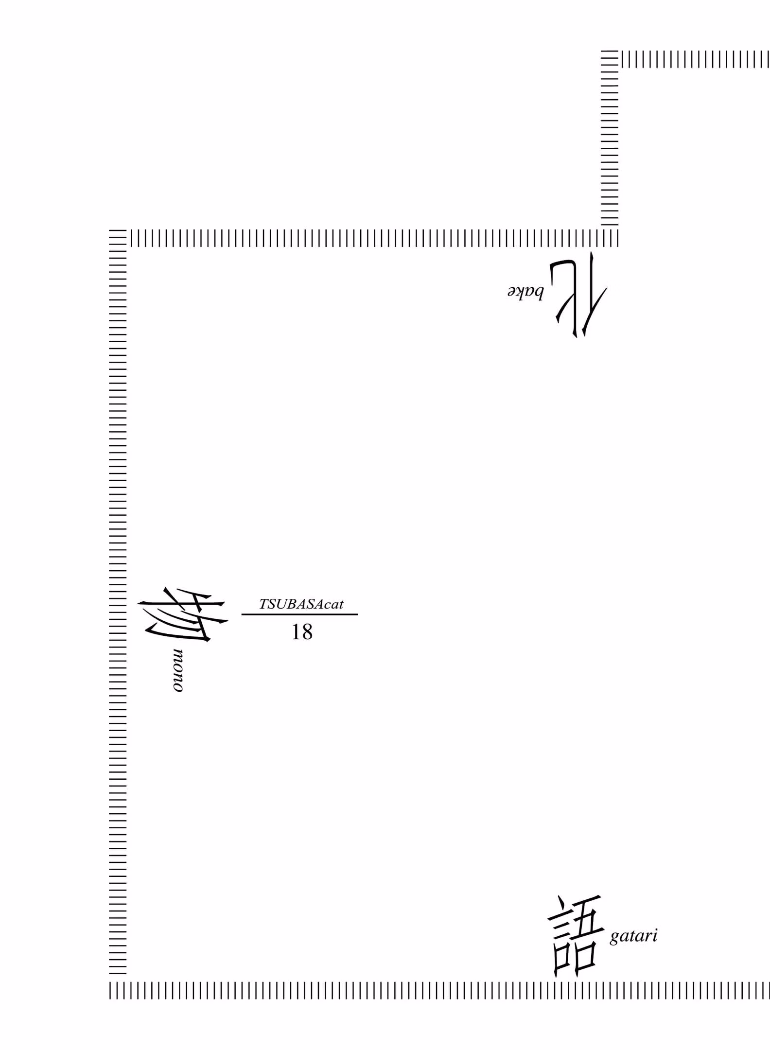 Истории монстров — Том 18 · Глава 153, страница 3