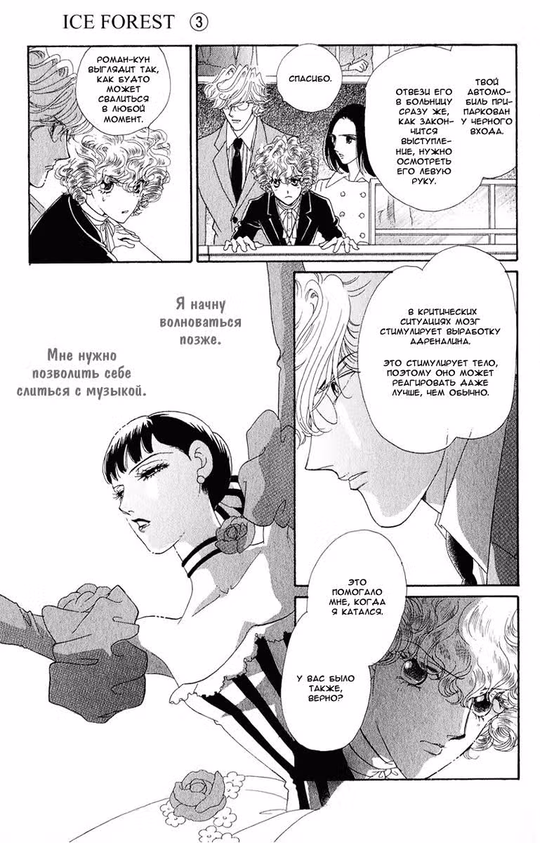Ледяной Лес — Том 3 · Глава 11, страница 4