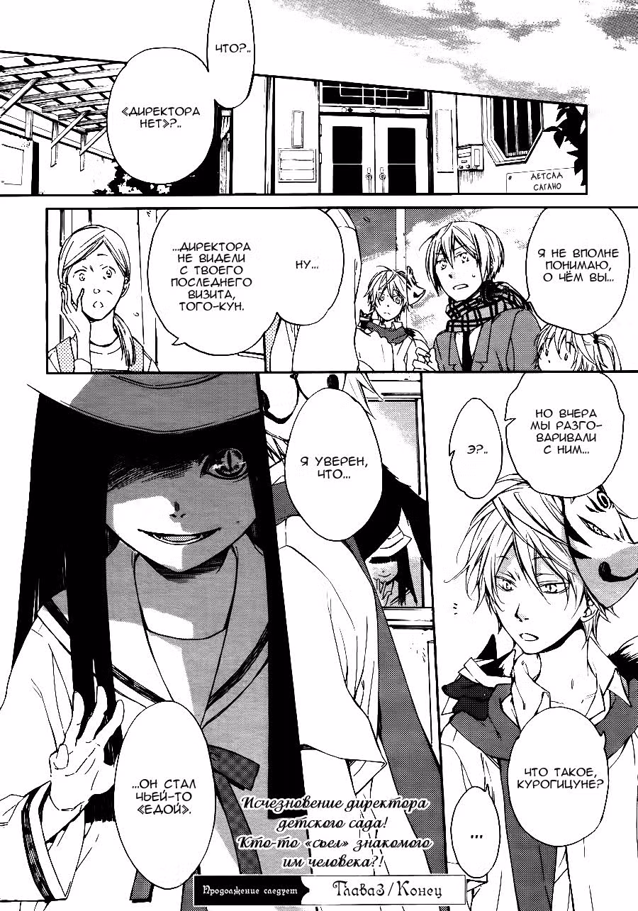 Рассказ Аякаши — Том 1 · Глава 3, страница 28