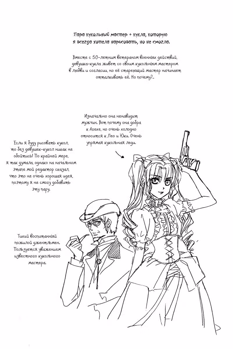 Боевые куклы — Том 4 · Глава 14, страница 35