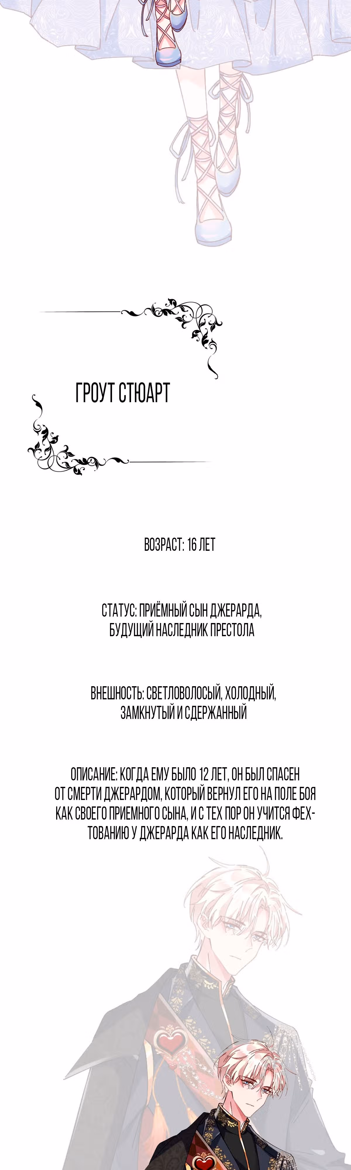 Драгоценная дочь убийцы-тирана — Том 1 · Глава 0, страница 2