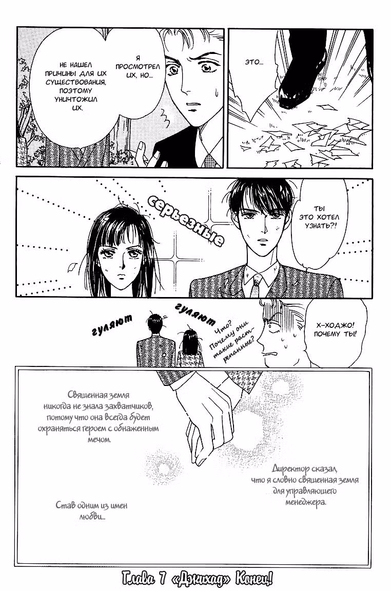 1001 ночь с тобой — Том 1 · Глава 7, страница 37