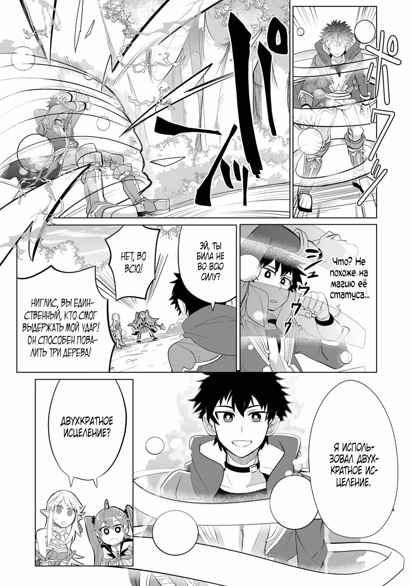 Прокачка целителя с навыком [Оценка]! — Том 1 · Глава 4.1, страница 11
