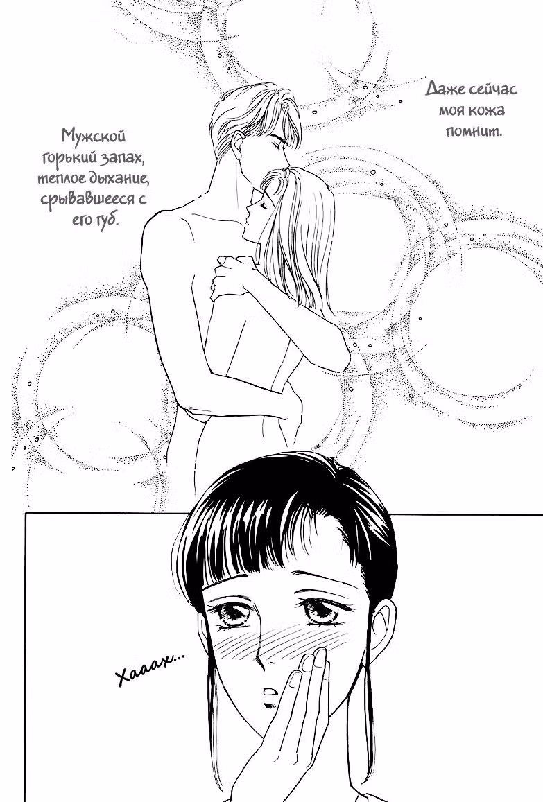 1001 ночь с тобой — Том 1 · Глава 8, страница 3