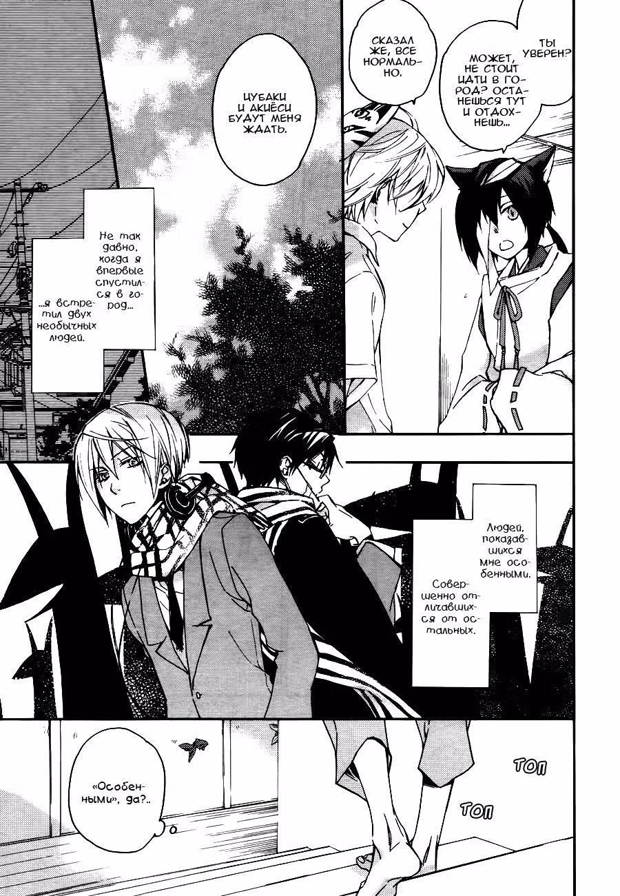 Рассказ Аякаши — Том 1 · Глава 5.5, страница 5