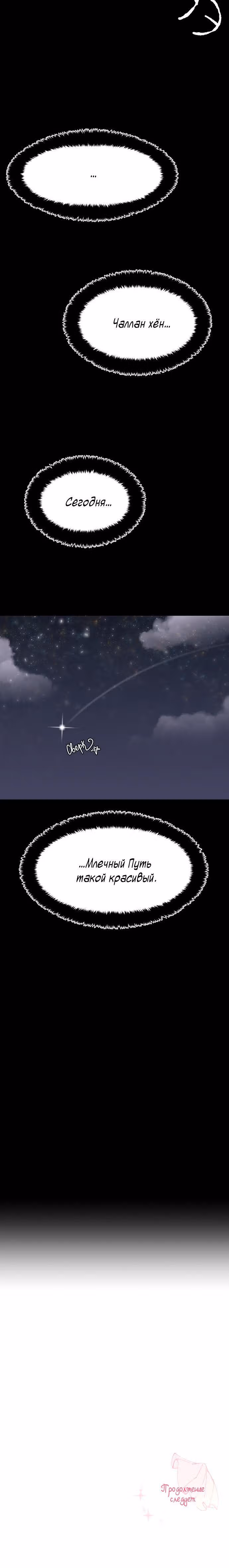 Когда парень хочет стать невестой — Том 1 · Глава 17, страница 18