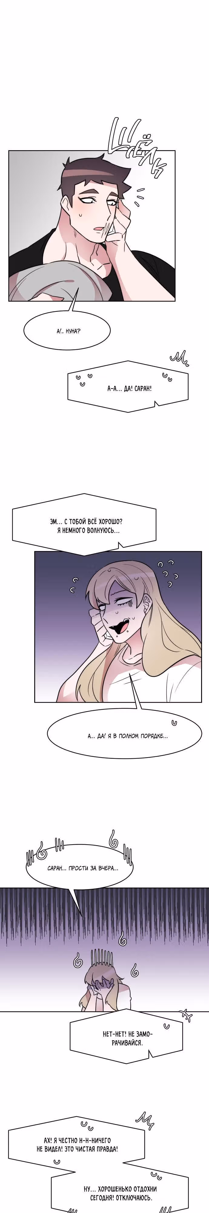 Когда парень хочет стать невестой — Том 1 · Глава 18, страница 15