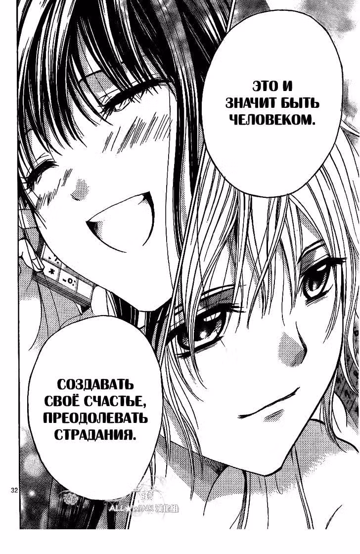 Конец света — Том 2 · Глава 8, страница 32