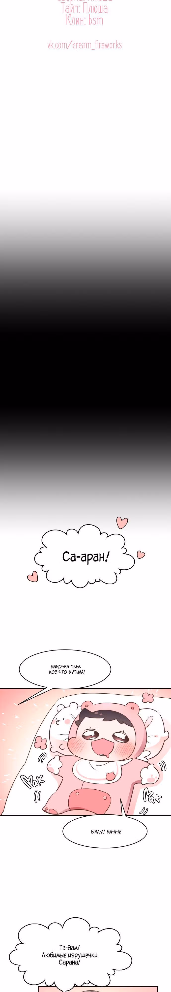 Когда парень хочет стать невестой — Том 1 · Глава 19, страница 3