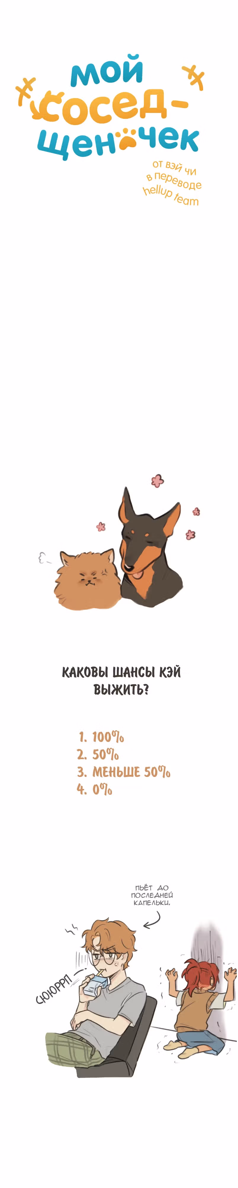 Мой сосед-щеночек — Том 1 · Глава 4, страница 12