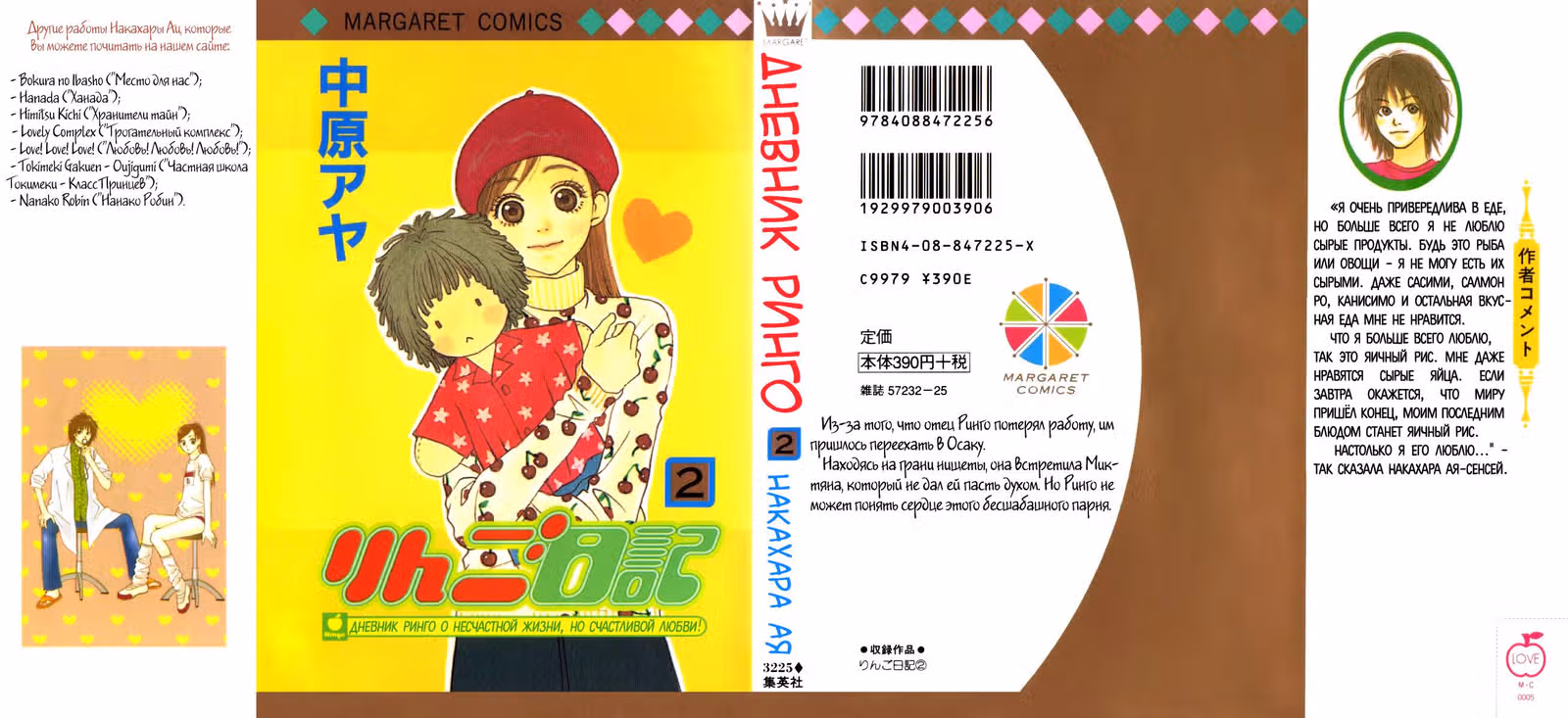 Дневник Ринго — Том 2 · Глава 5, страница 2