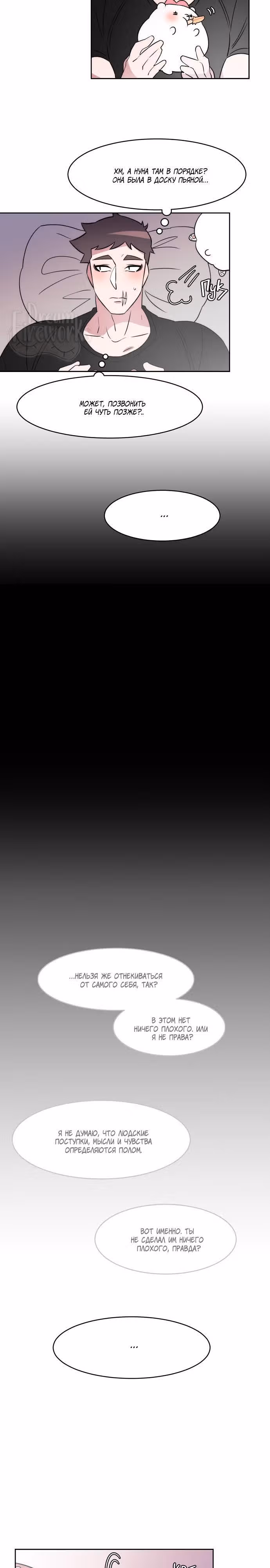 Когда парень хочет стать невестой — Том 1 · Глава 21, страница 12