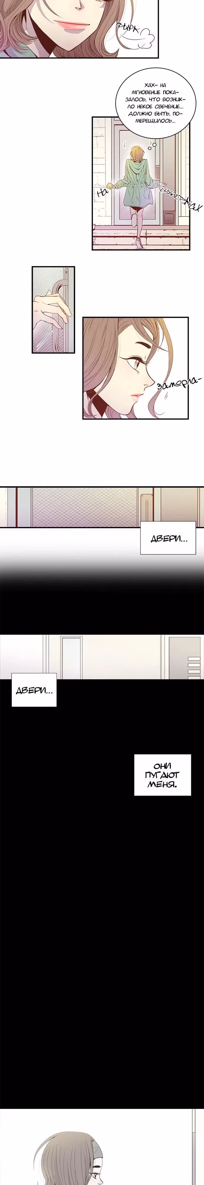 Галерея L — Том 1 · Глава 2, страница 2