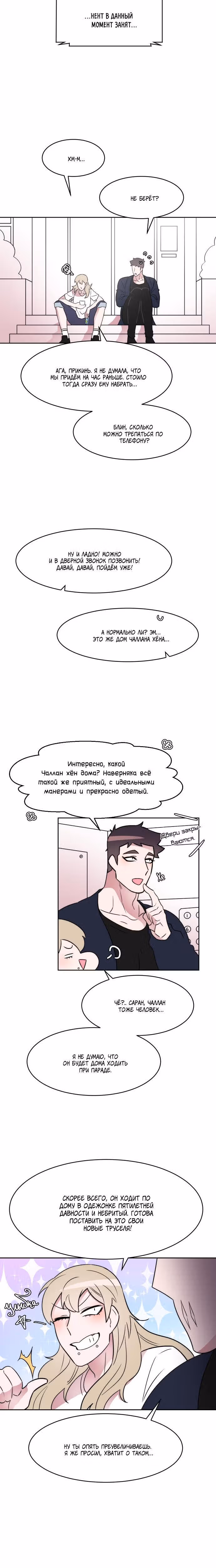 Когда парень хочет стать невестой — Том 1 · Глава 23, страница 12