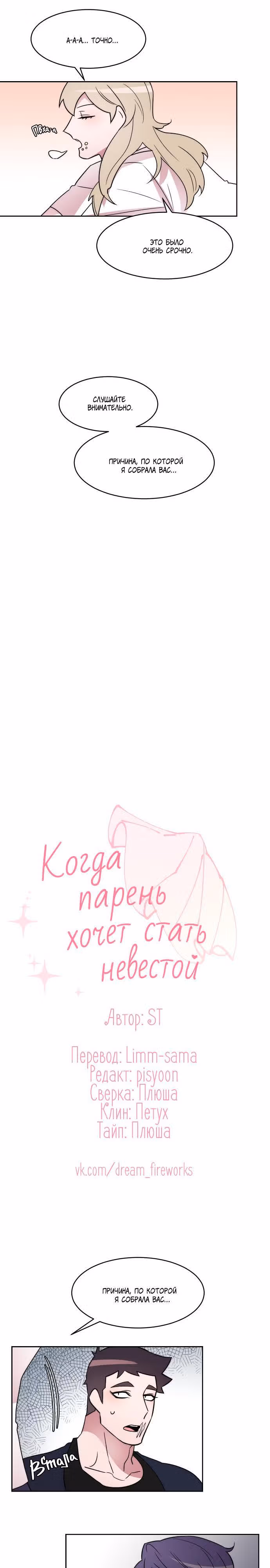 Когда парень хочет стать невестой — Том 1 · Глава 24, страница 4