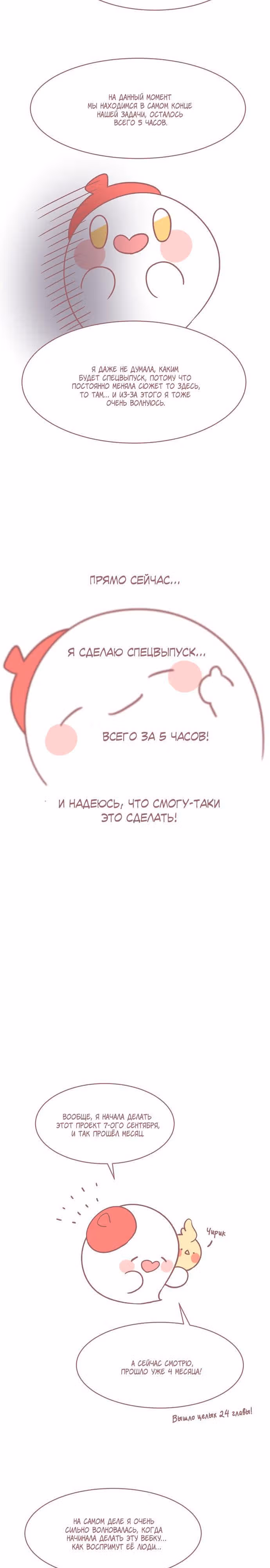 Когда парень хочет стать невестой — Том 1 · Глава 24.5, страница 2