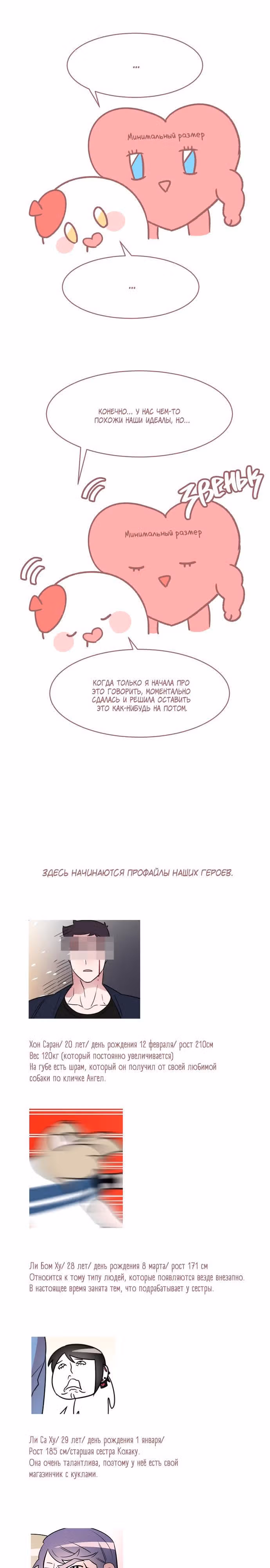 Когда парень хочет стать невестой — Том 1 · Глава 24.5, страница 6