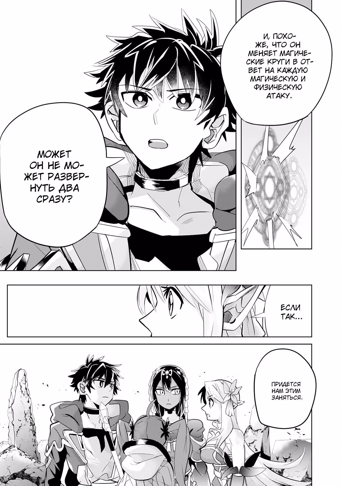 Прокачка целителя с навыком [Оценка]! — Том 1 · Глава 9.1, страница 11