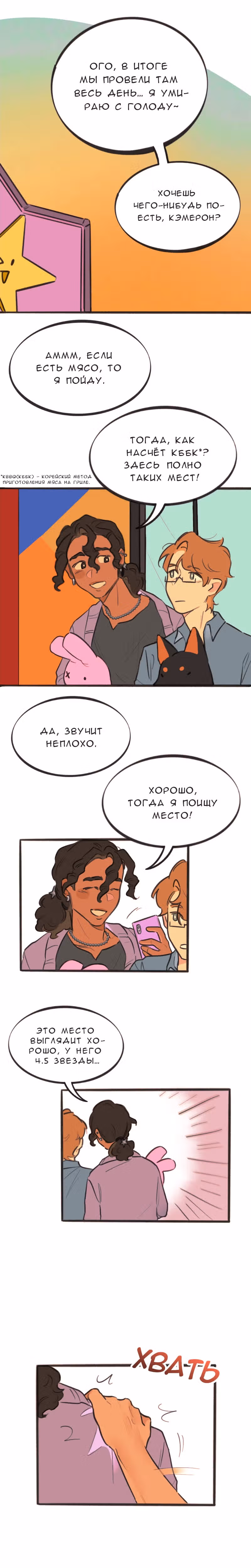 Мой сосед-щеночек — Том 1 · Глава 13, страница 14